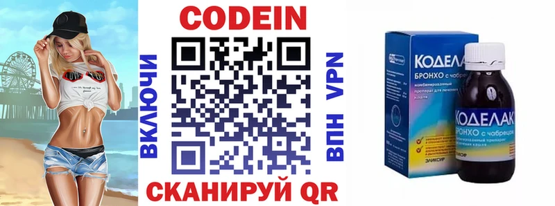 Codein напиток Lean (лин) Рославль