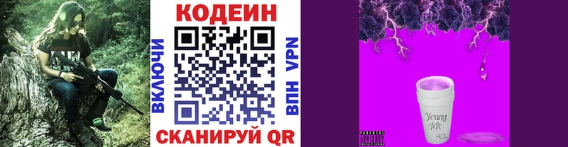 Codein напиток Lean (лин)  Купить закладки  Рославль 